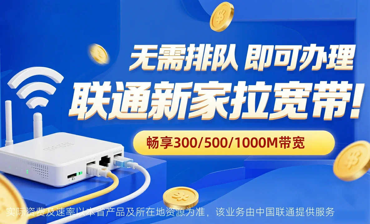 古浪县中国联通